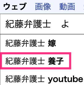 紀藤正樹弁護士に養子はいる?