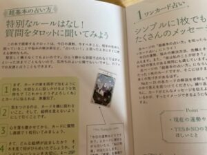 「運命のフォーチュンタロット」解説本中身の画像