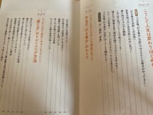 「3日後引き寄せ日記」目次の画像