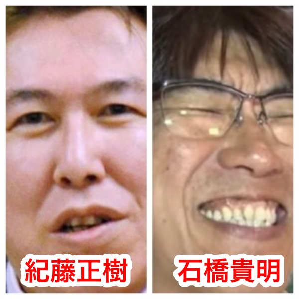 紀藤正樹と石橋貴明が似てるの画像