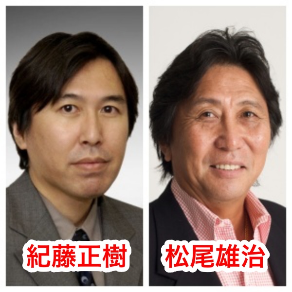 紀藤正樹弁護士と松尾雄治の画像
