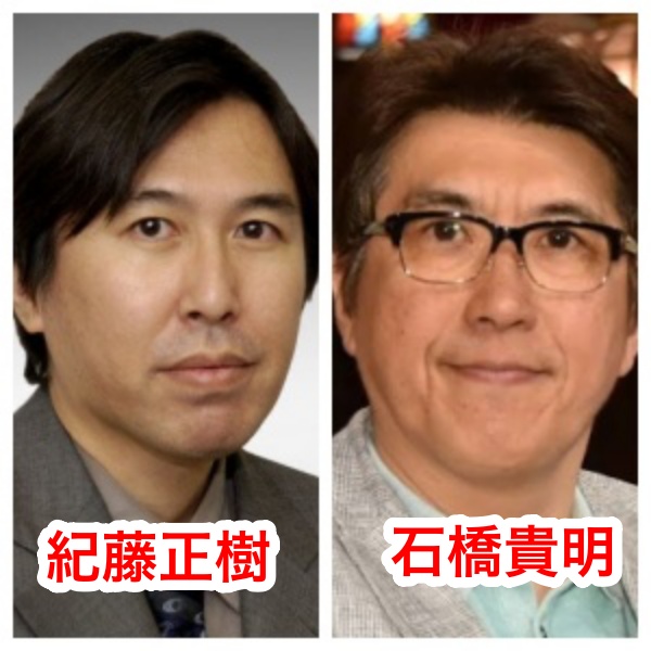 紀藤正樹と石橋貴明が似てるの画像