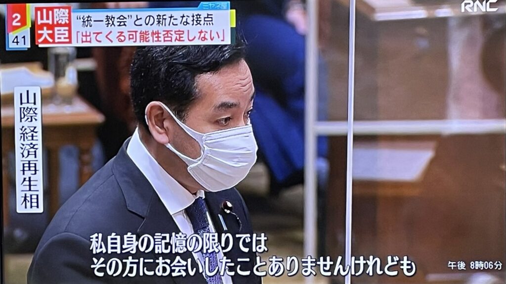 山際大志郎大臣は辞任しない？の画像