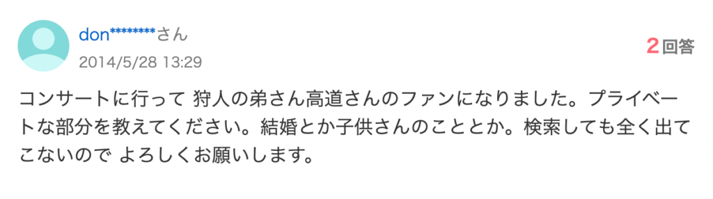 加藤高道に関する質問画像(Yahoo知恵袋)