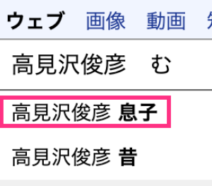 高見沢俊彦に息子？の画像